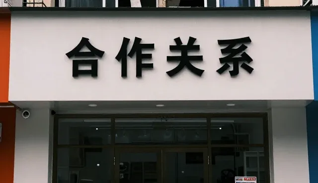 如何选择合适的技术支持与培训服务